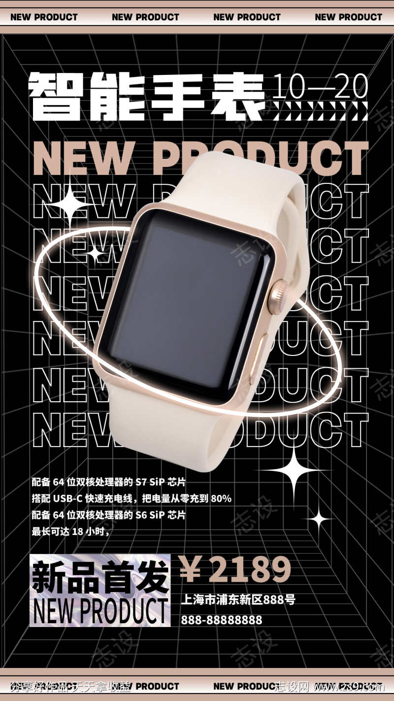 智能手表酸性潮流海报