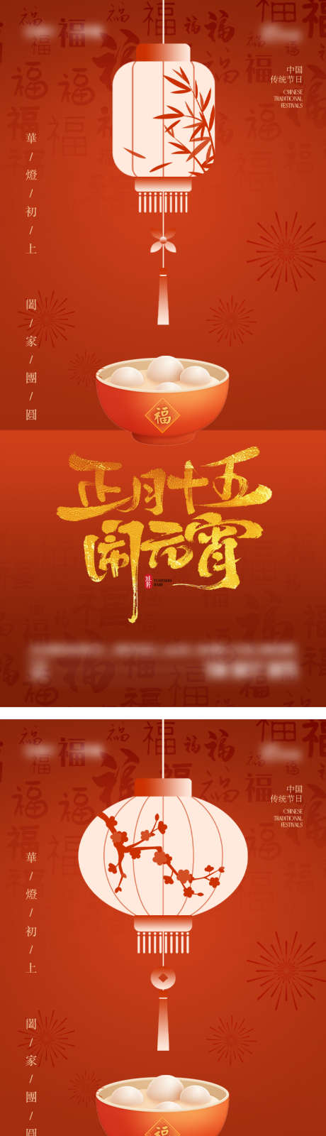 2025年元宵节海报_源文件下载_22,23格式_750X3276像素-简约,汤圆,元宵节-作品编号:2025011010092034-志设-zs9.com