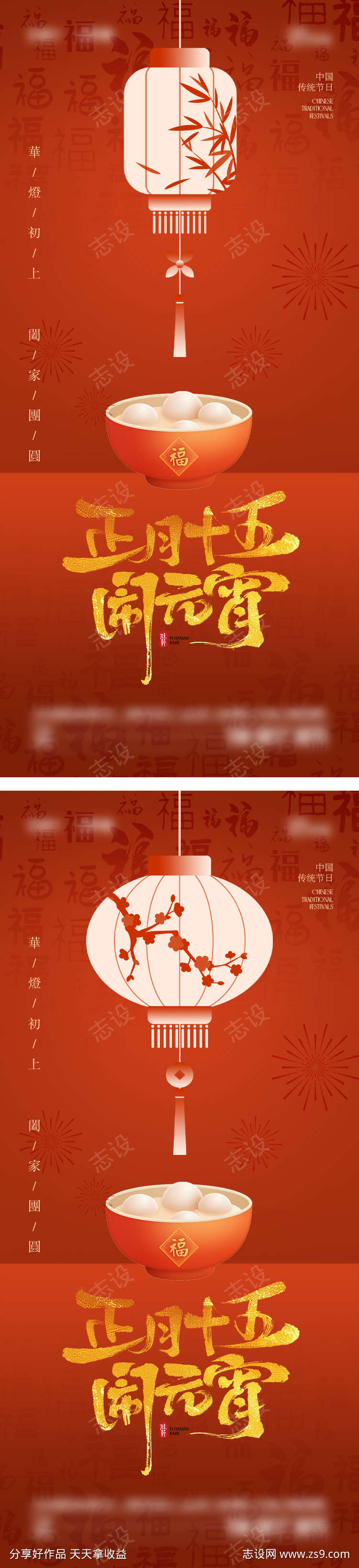 2025年元宵节海报