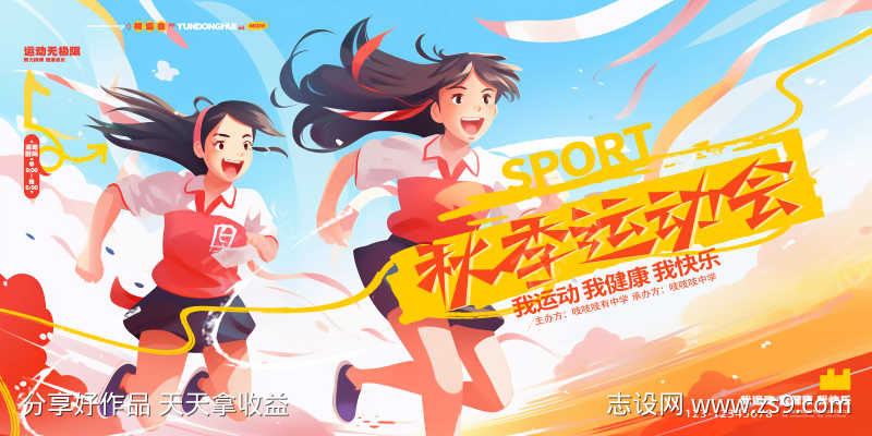 秋季运动会