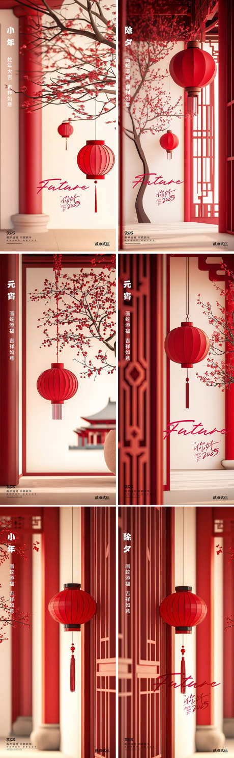 蛇年除夕大年元宵海报_源文件下载_PSD格式_886X2864像素-元宵,小年,新春-作品编号:2025011010572977-志设-zs9.com