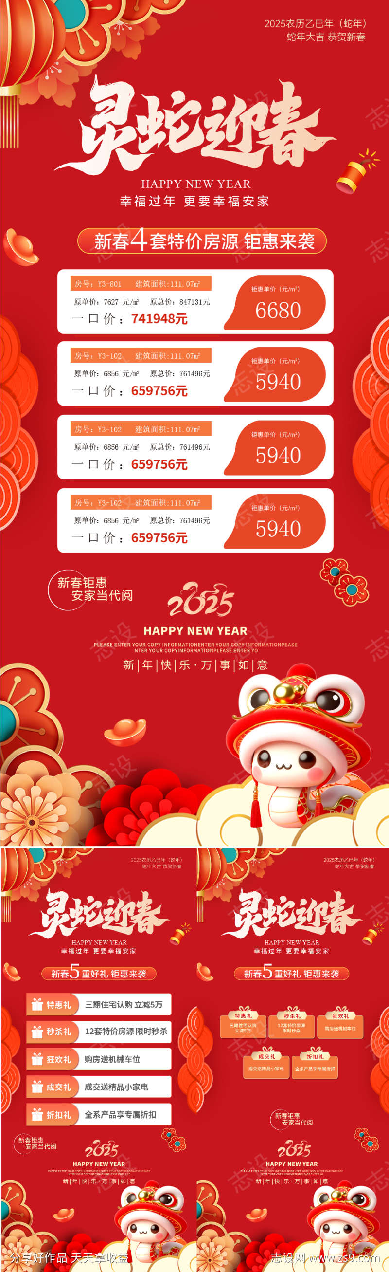 春节特价房五重礼活动海报
