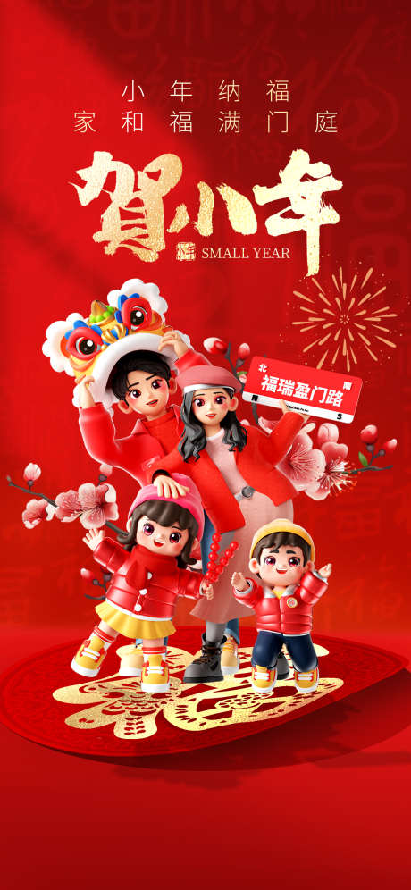 2025年小年海报_源文件下载_23格式_1242X2688像素-海报,新年快乐,贺小年-作品编号:2025011013127113-志设-zs9.com