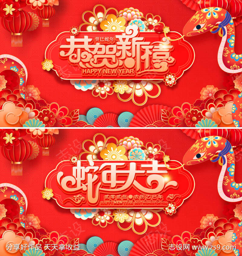 蛇年晚会晚宴视频框背景板活动展板
