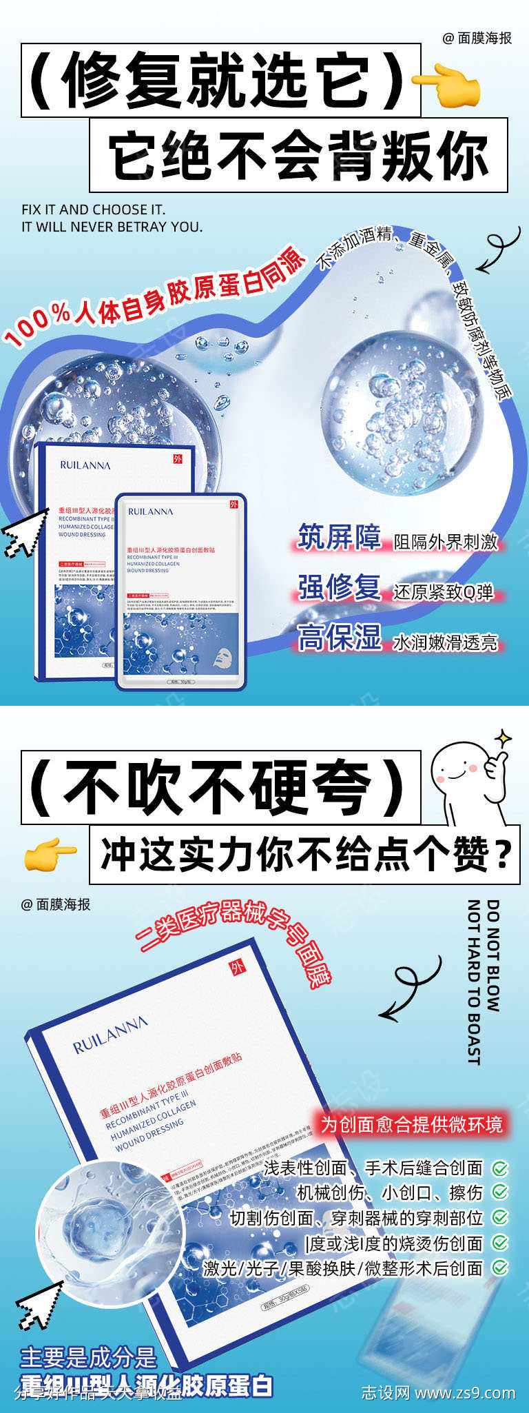 扁平化小红书面膜系列海报
