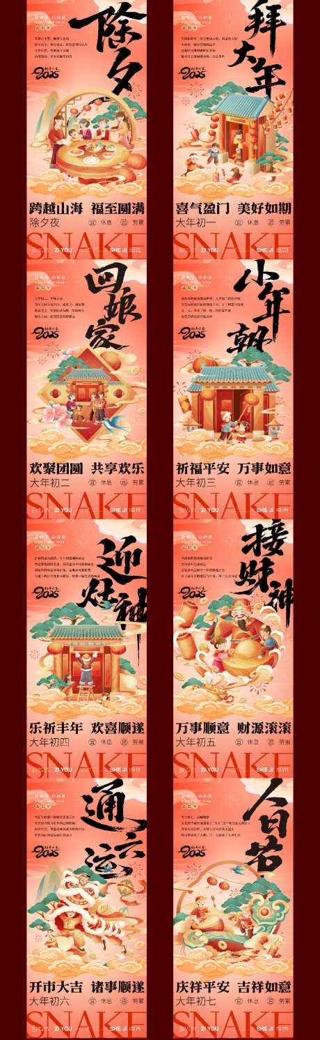 春节年俗插画海报_源文件下载_PSD,AI格式_1125X3650像素-初六,初五,初四-作品编号:2025011014014854-素材库-www.sucai1.cn
