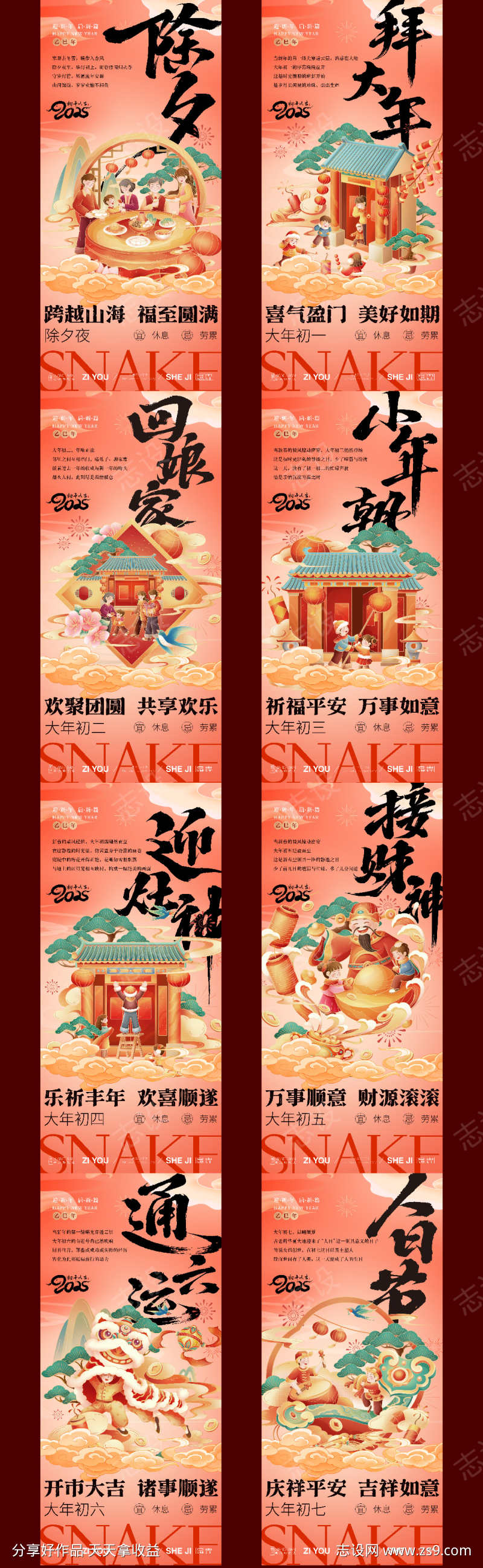 春节年俗插画海报