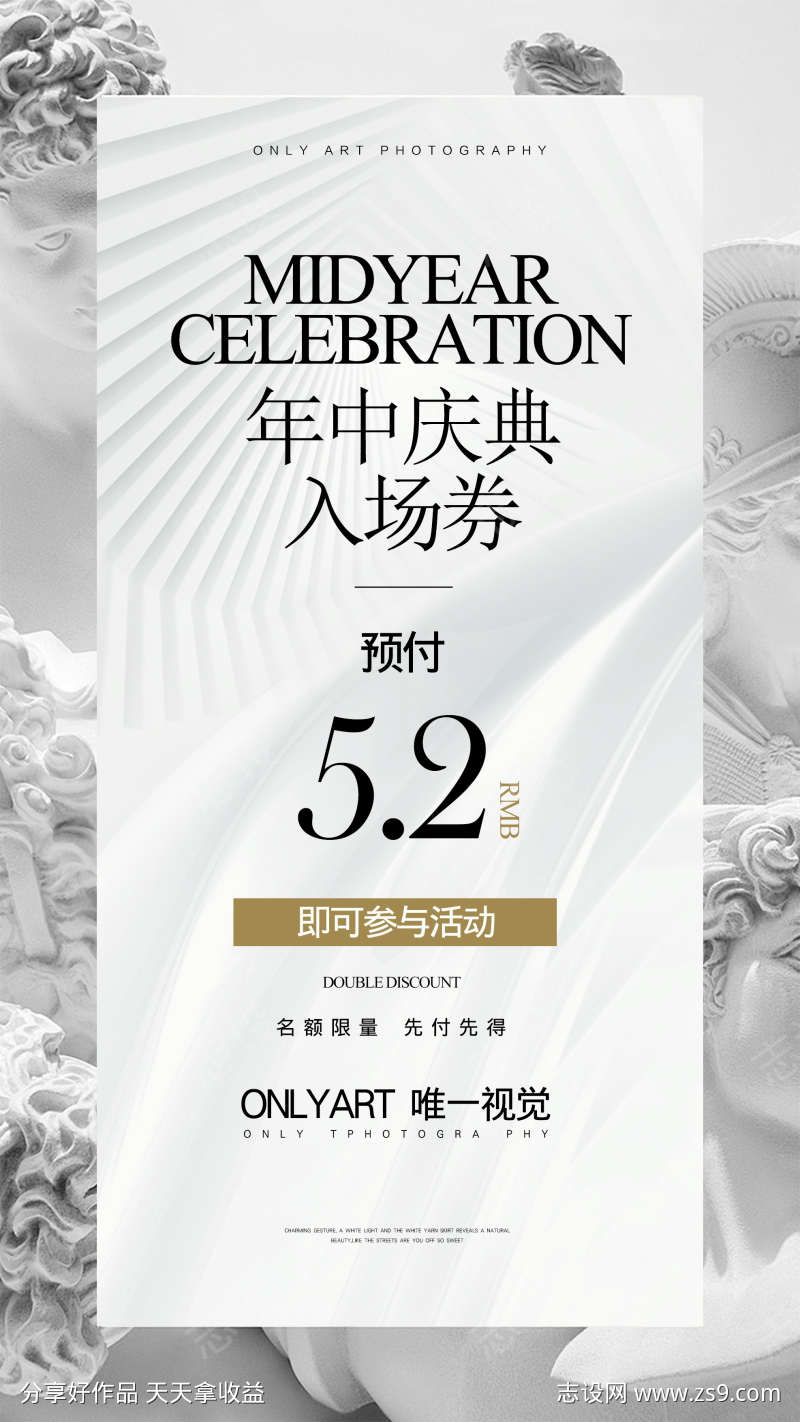 年终入场券海报