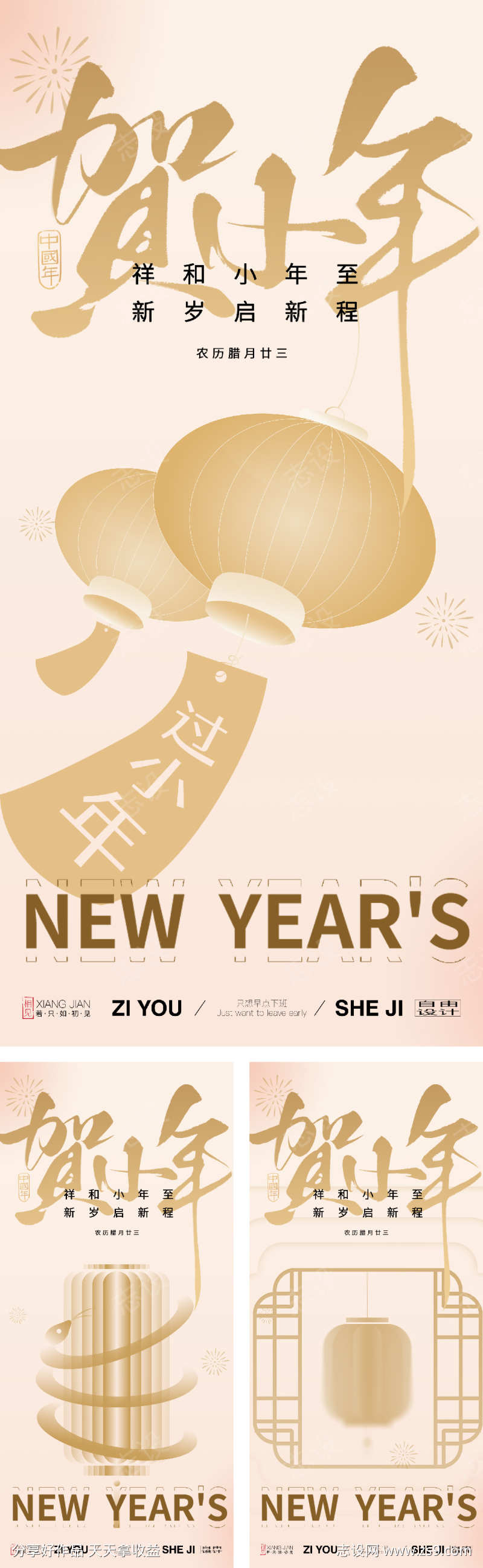 过小年系列海报