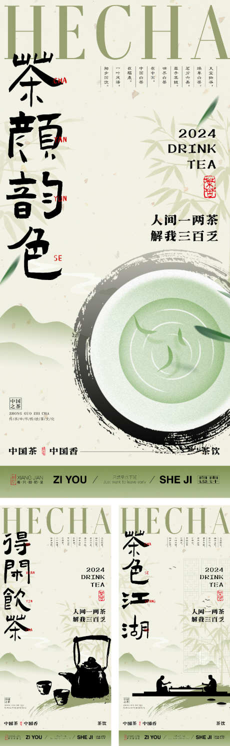 茶文化系列海报_源文件下载_PSD,AI格式_1125X3650像素-茶海,茶具,茶文化-作品编号:2025011014024844-志设-zs9.com