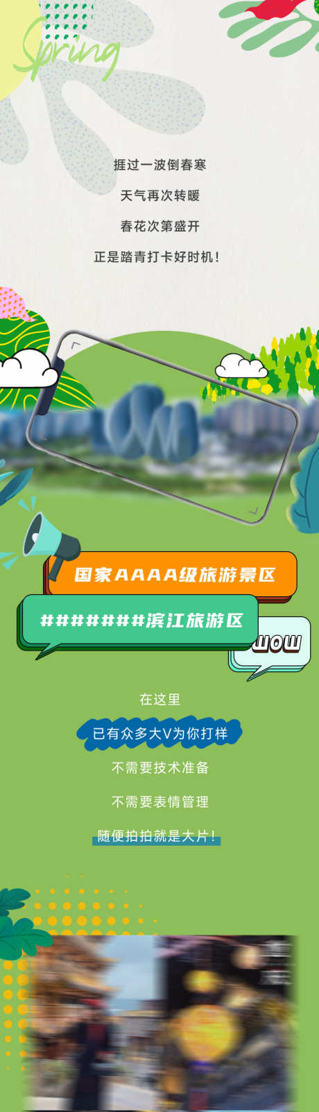 春日踏青长图推文_源文件下载_PSD格式_750X12767像素-插画,古镇,推文-作品编号:2025011014191828-志设-zs9.com