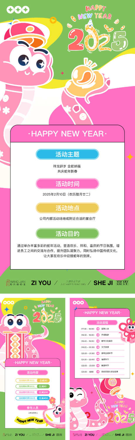 蛇年系列海报_源文件下载_23格式_1125X3650像素-海报,蛇年,春节-作品编号:2025011014544221-志设-zs9.com