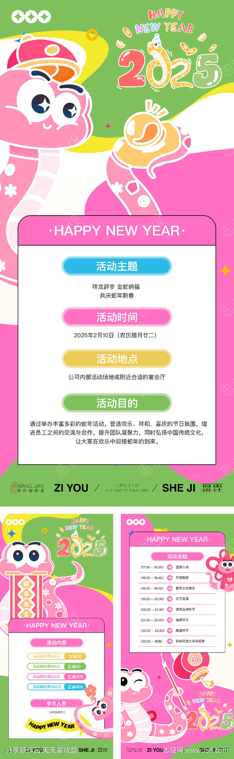 蛇年系列海报