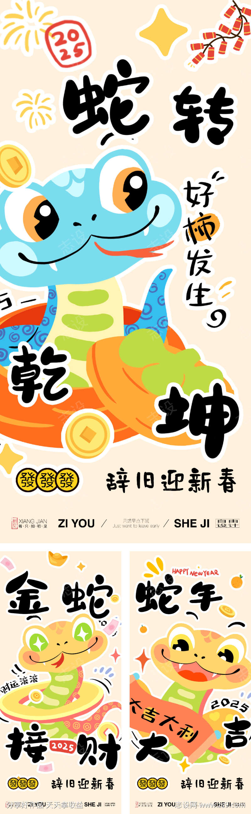 蛇年系列海报