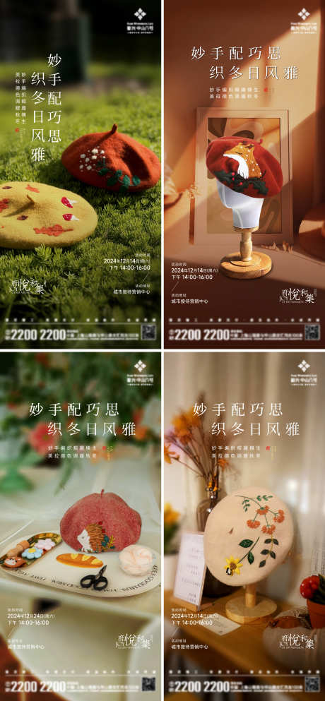 羊毛毡帽活动海报_源文件下载_22,23格式_4031X8701像素-手作,系列,海报-作品编号:2025011015376714-志设-zs9.com