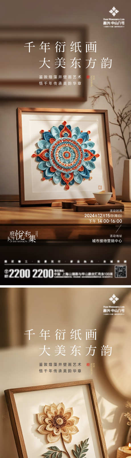 衍纸画活动海报_源文件下载_AI,PSD格式_2000X8701像素-艺术,海报,活动-作品编号:2025011015377046-志设-zs9.com