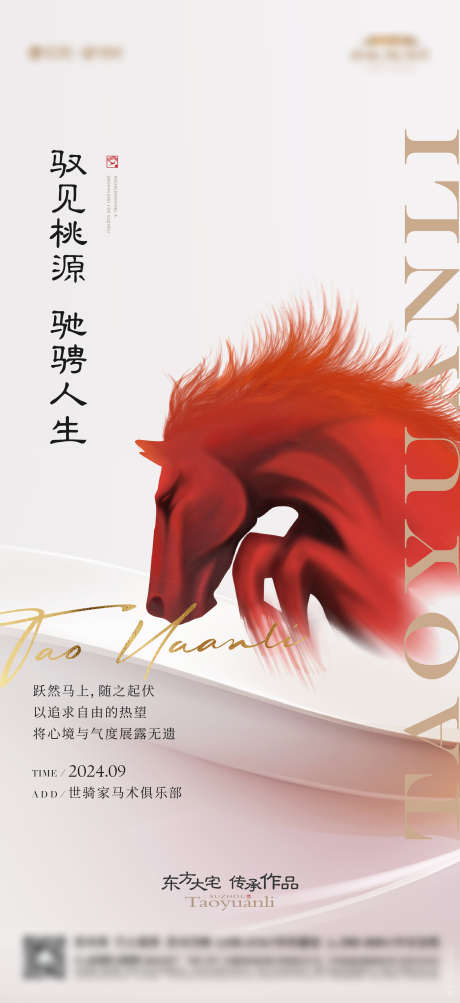 马术骑马体验活动招聘海报_源文件下载_AI格式_2189X4774像素-招聘,体验,活动-作品编号:2025011015483591-志˓设ˌ网