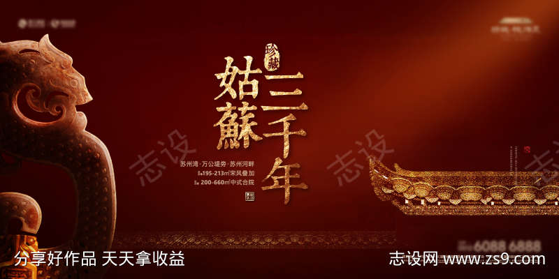 新中式地产示范区公开开放主画面