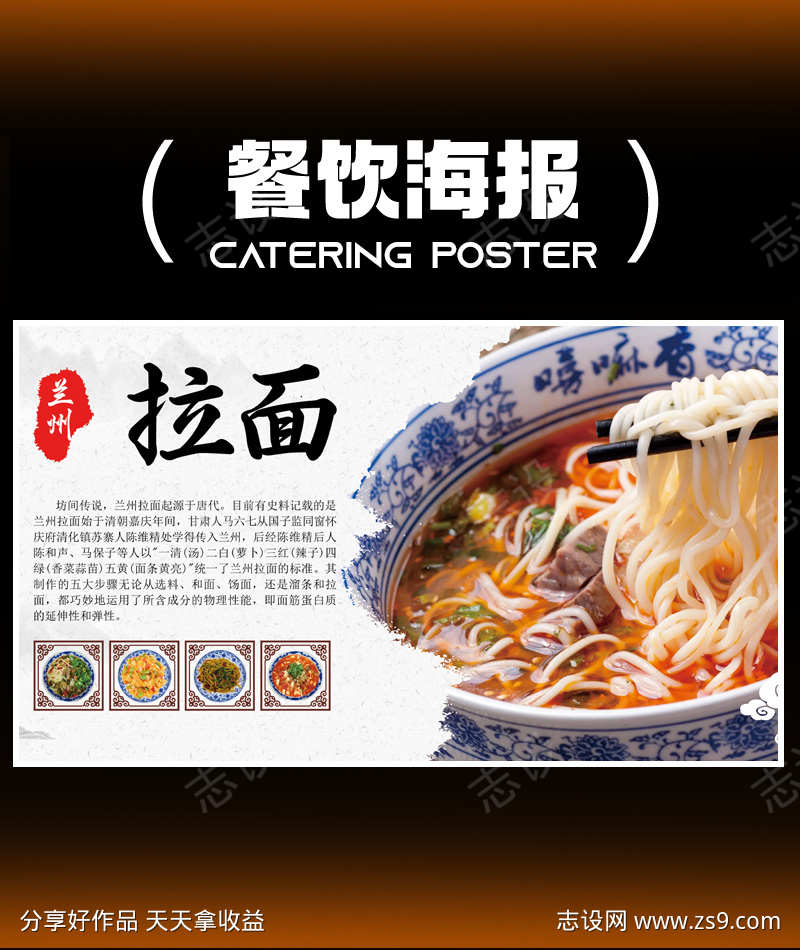 兰州拉面海报
