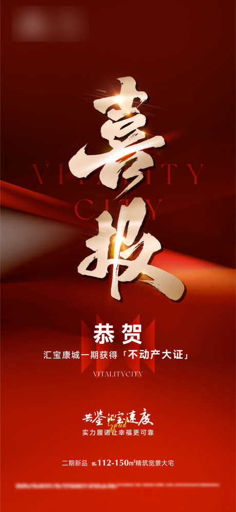 地产拿证喜报红金大字报_源文件下载_22,23格式_1125X2436像素-倒计时,喜报,交房-作品编号:2025011016378511-志设-zs9.com