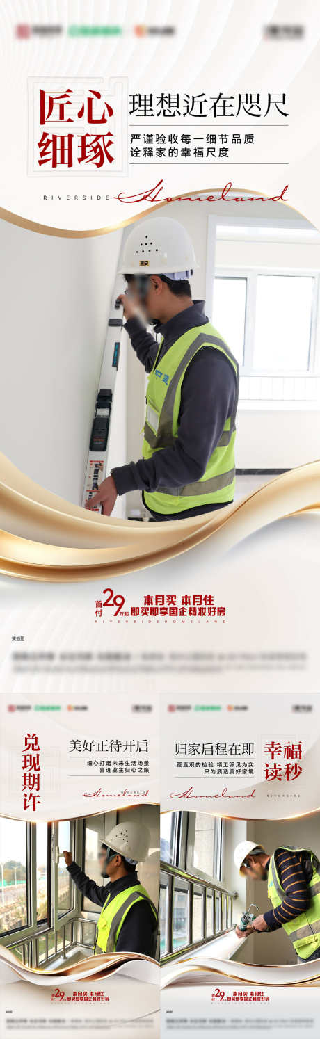地产交付人物精工工艺系列海报_源文件下载_AI,PSD格式_1125X3654像素-工艺,精工,人物-作品编号:2025011016082265-志`设ˇ网
