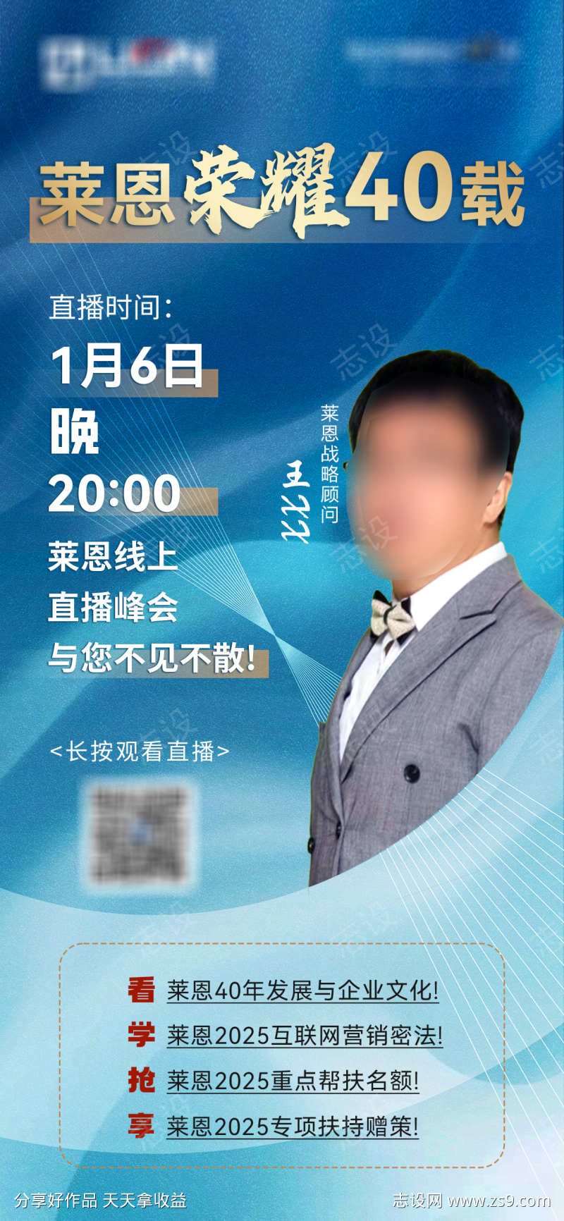 直播预告海报