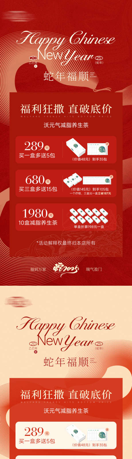 新年活动海报_源文件下载_PSD格式_1125X4865像素-海报,福利,新年-作品编号:2025010915201495-志设-zs9.com