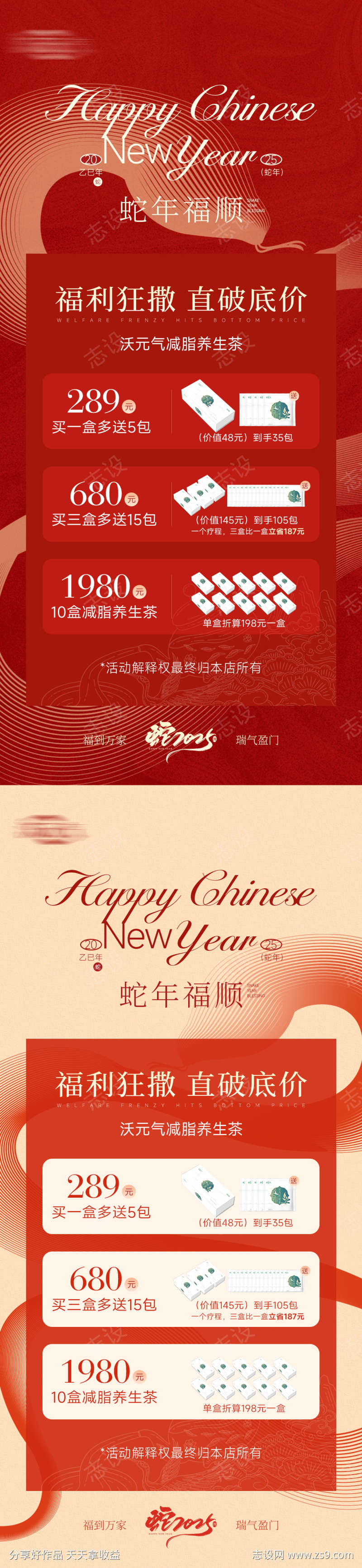 新年活动海报