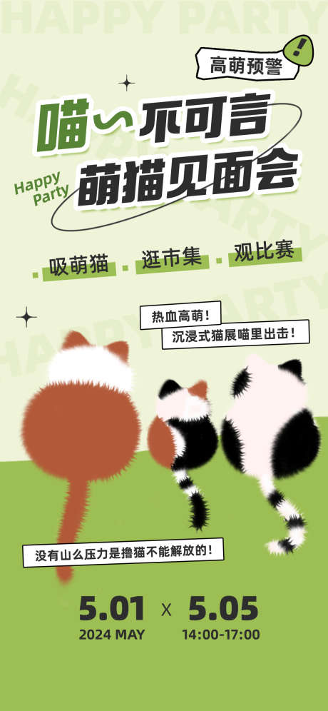 萌宠生活节海报_源文件下载_PSD格式_1242X2688像素-宠物,小猫,小狗-作品编号:2025011015497384-志设-zs9.com