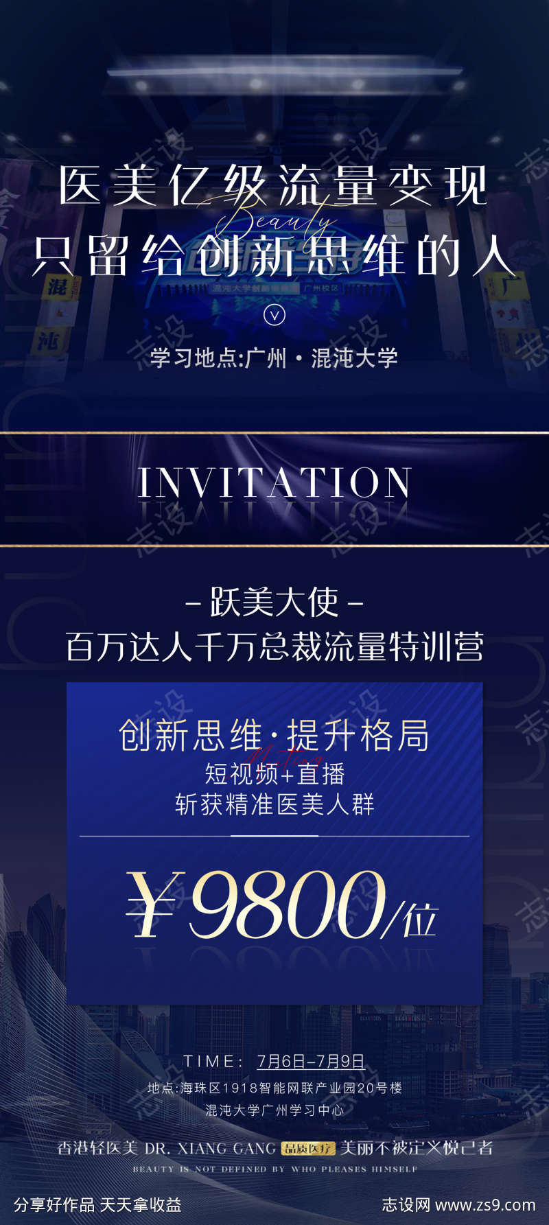 美业会议培训招商