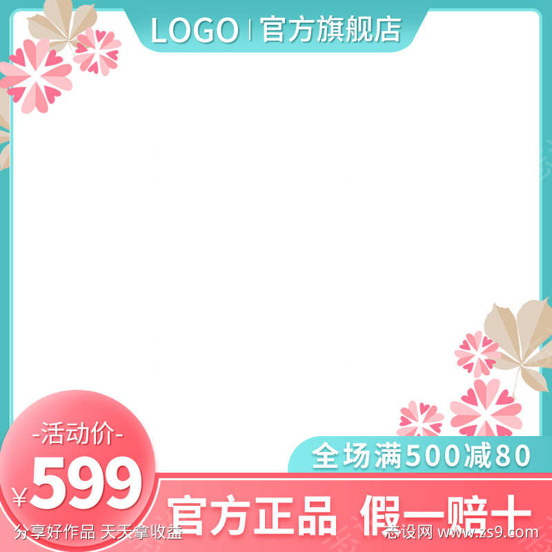 psd精品电商主图