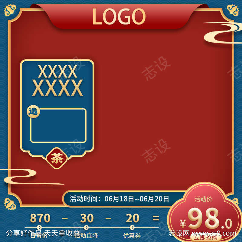 psd精品电商主图
