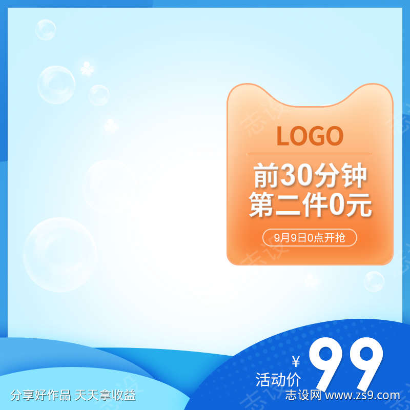 psd精品电商主图
