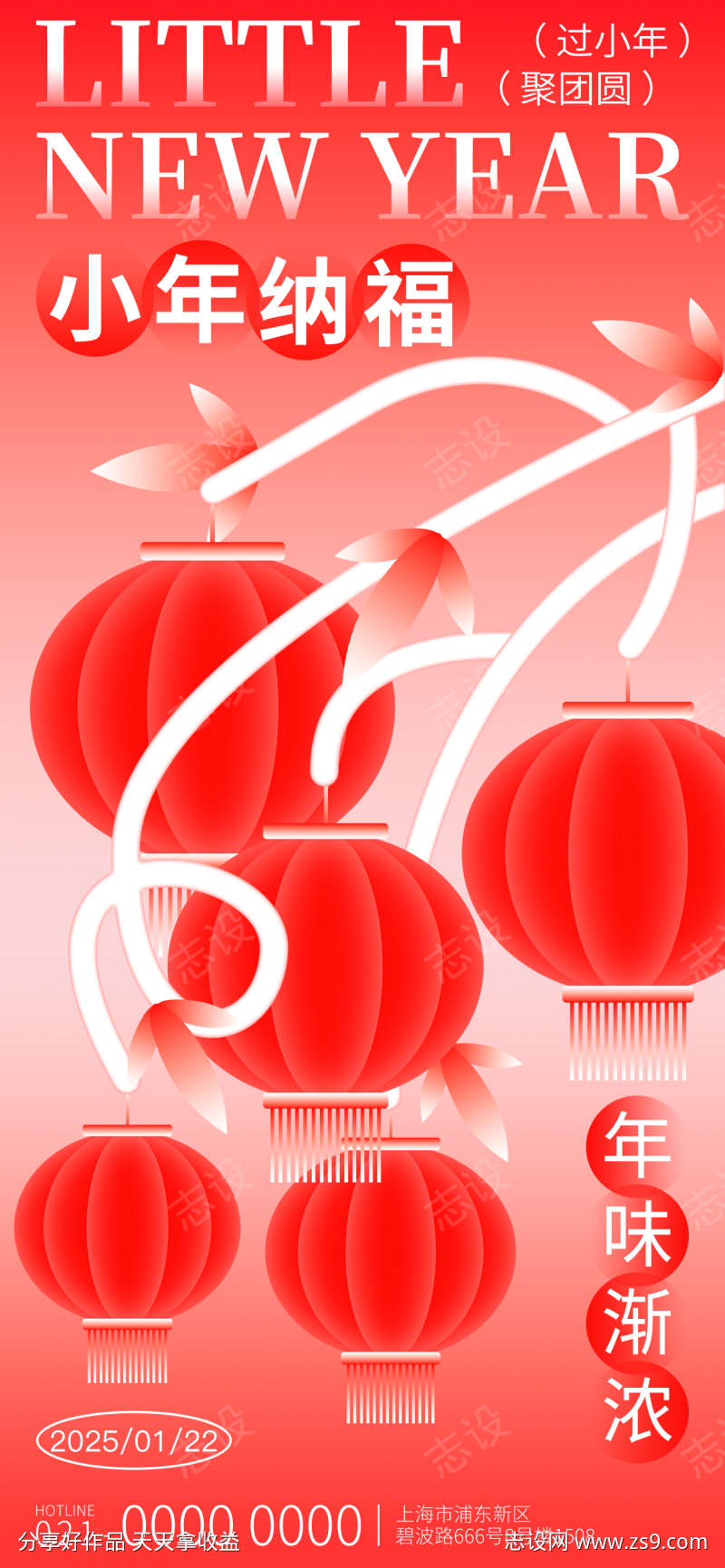 小年海报新年