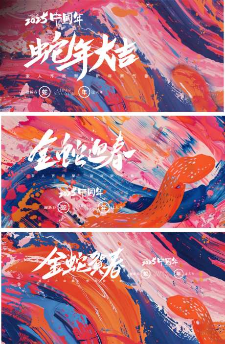 缤纷色彩蛇年主画面_源文件下载_CDR格式_890X1359像素-流程,背景,主画面-作品编号:2025011109239457-志设-zs9.com