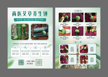 养生锤单页_源文件下载_PSD格式_210X285像素-艾草,养生,养生锤-作品编号:2025011109236033-志设-zs9.com