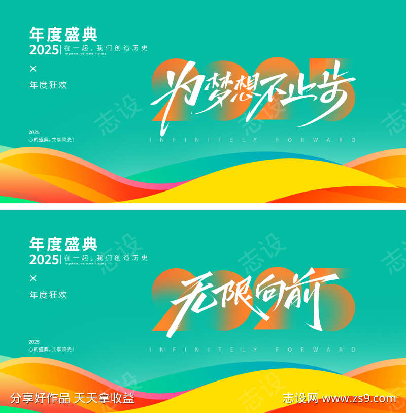 2025年会展板