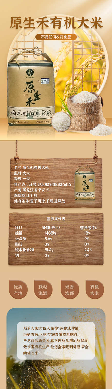 有机的大米_源文件下载_PSD格式_750X8837像素-大米,详情,米详情-作品编号:2025011109577184-志设-zs9.com