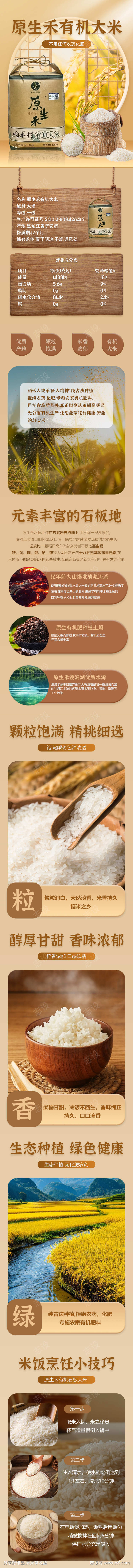 有机的大米