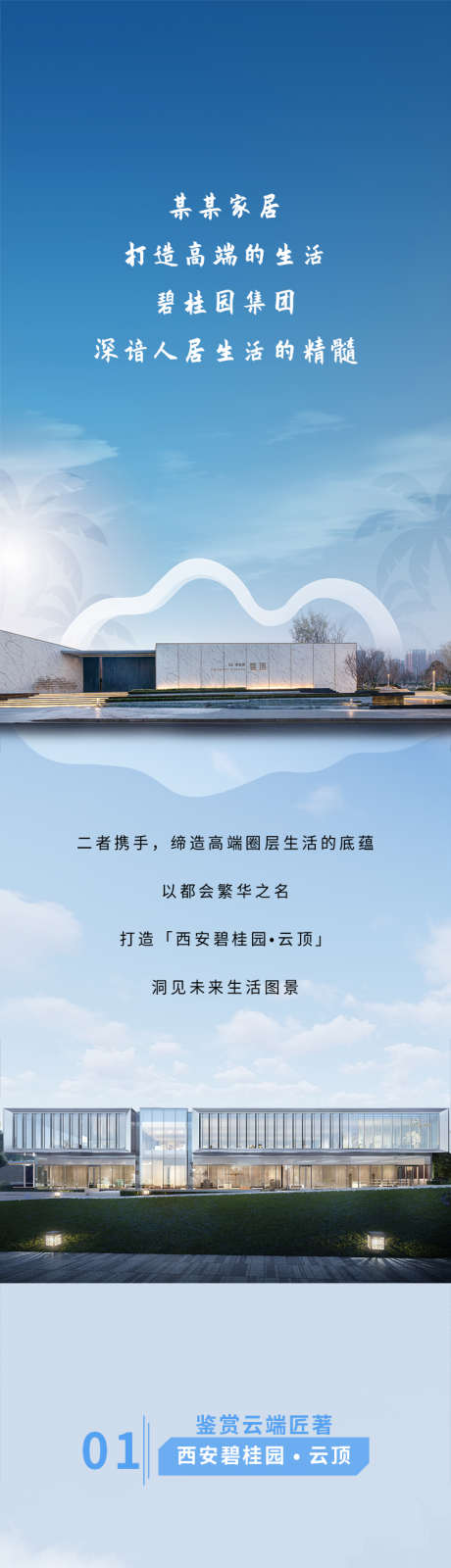 碧桂园家居地产合作长图文_源文件下载_PSD格式_750X9868像素-系列,质感,高端-作品编号:2025011110139251-志设-zs9.com