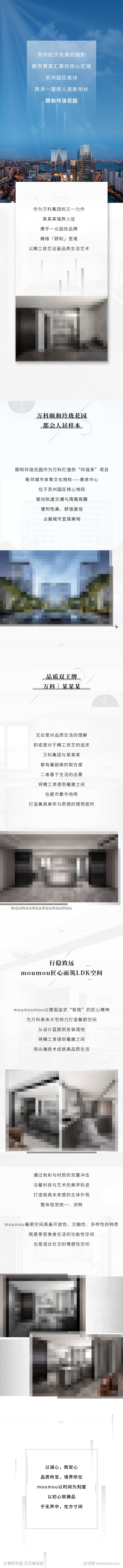 苏州万科家居长图文