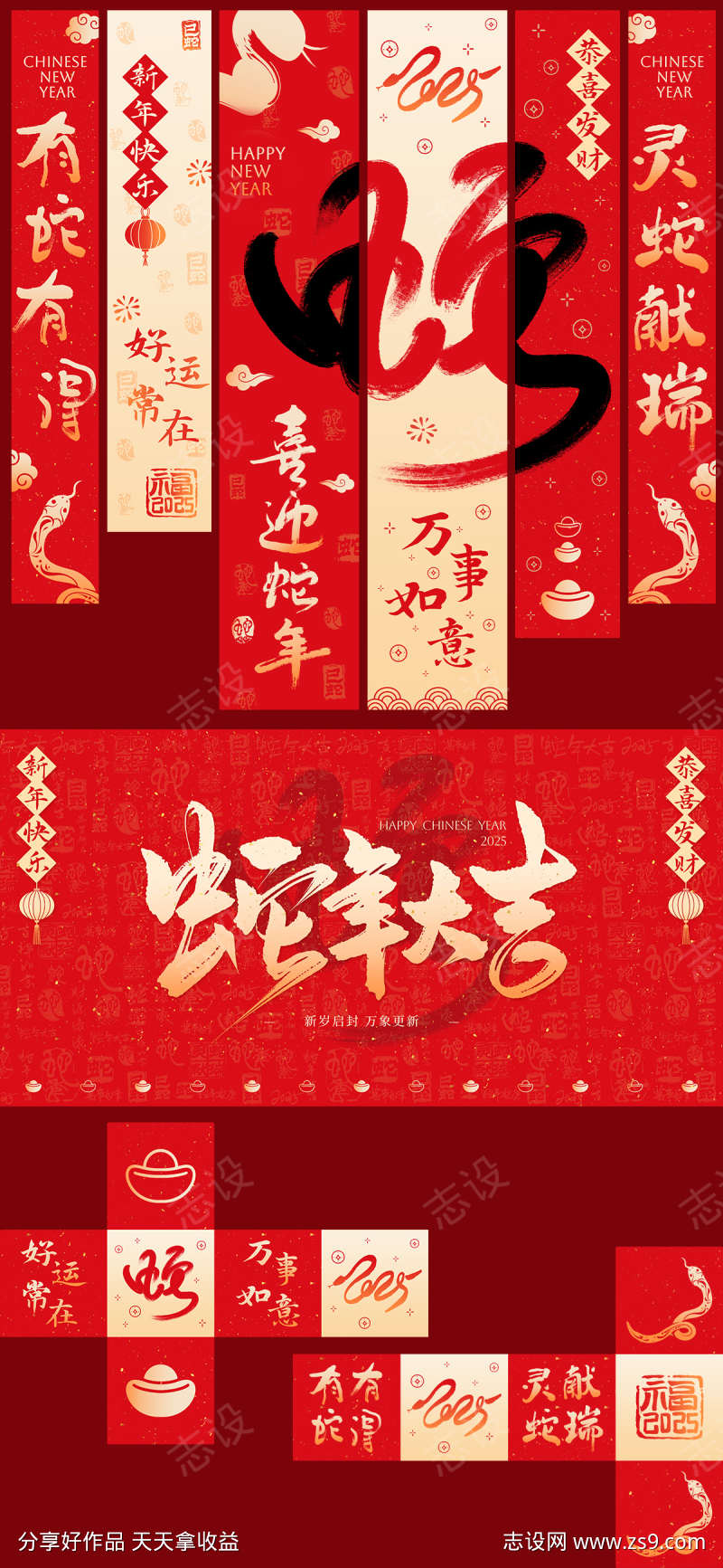 蛇年新年活动物料
