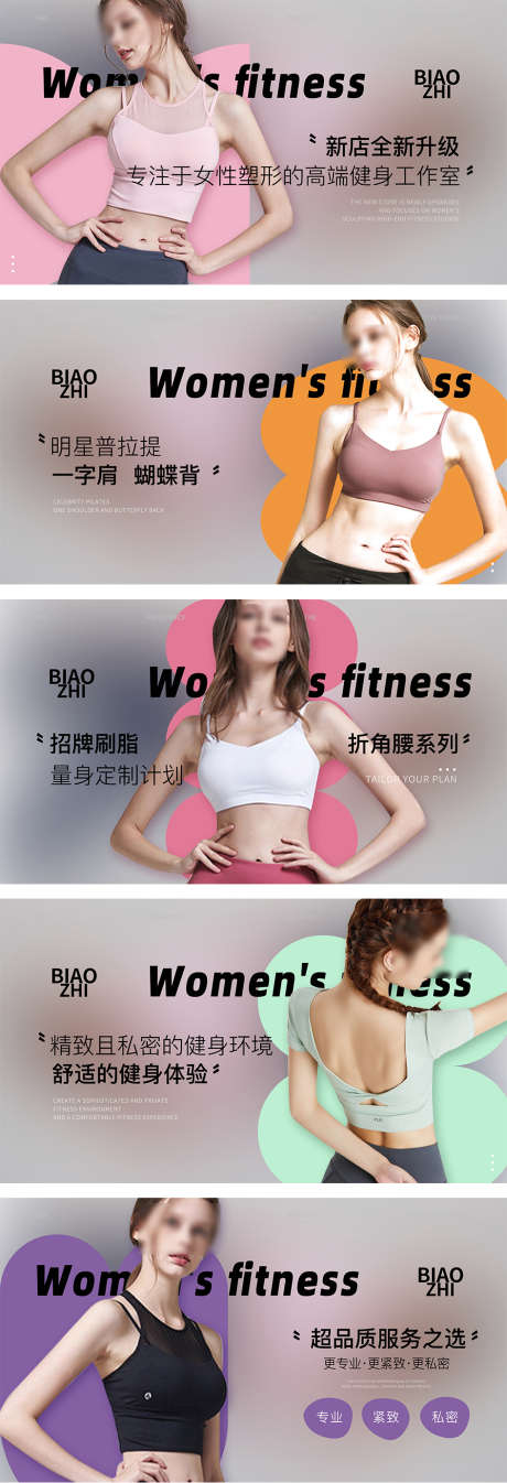 女子健身轮播图_源文件下载_PSD格式_945X2766像素-大众点评,美团,轮播-作品编号:2025011014195507-志设-zs9.com