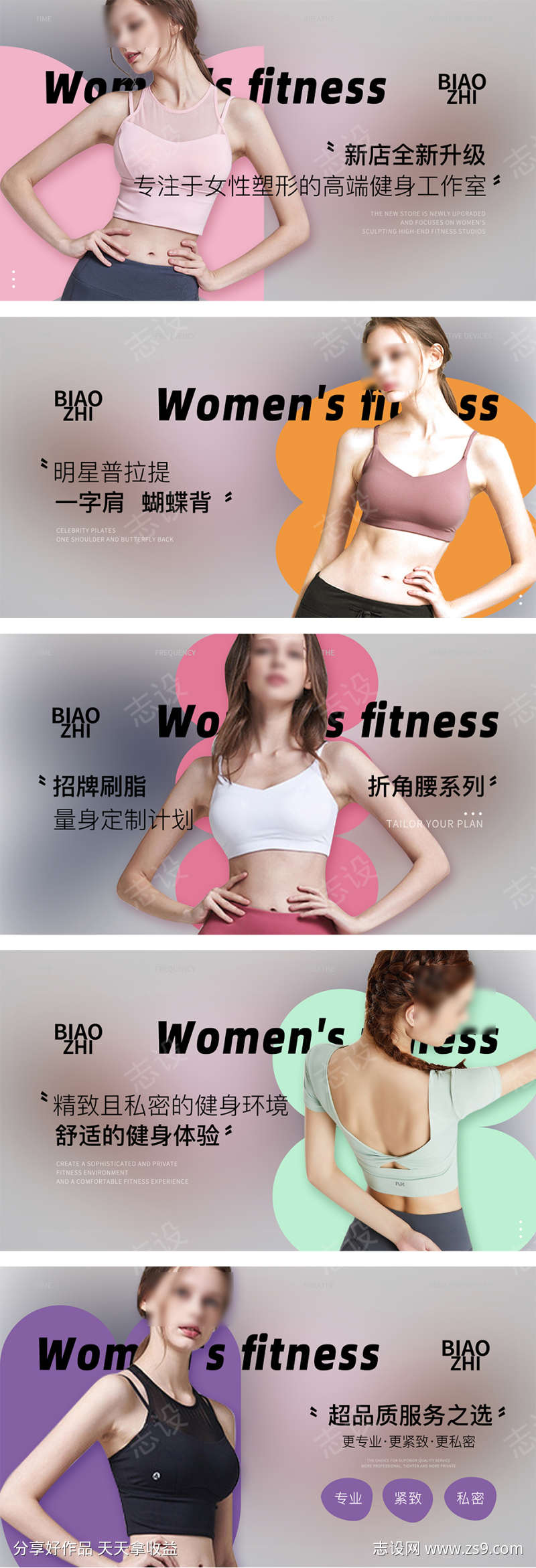 女子健身轮播图