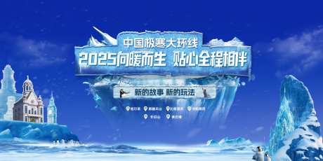 2025主画面极寒_源文件下载_PSD格式_7087X3543像素-冬季,2025,海报-作品编号:2025011110436447-志˓设.网