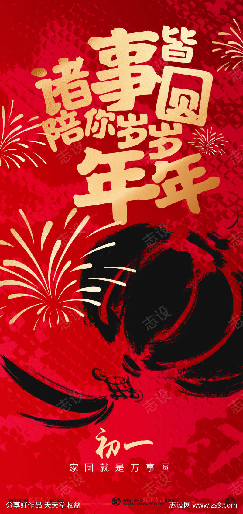 2025新年海报大年初一初三五