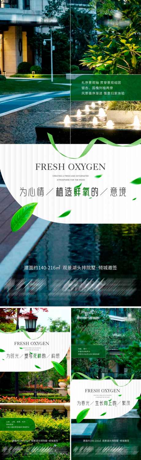 观景湖头排院墅系列海报1_源文件下载_PSD格式_2933X9548像素-景观,院墅,观景-作品编号:2025011111255534-志设-zs9.com