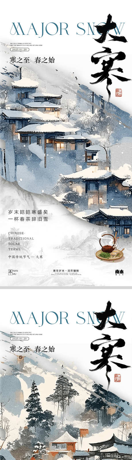 大寒蓝色唯美海报_源文件下载_23格式_1231X5355像素-梅花,山水,建筑-作品编号:2025011016587428-志设-zs9.com