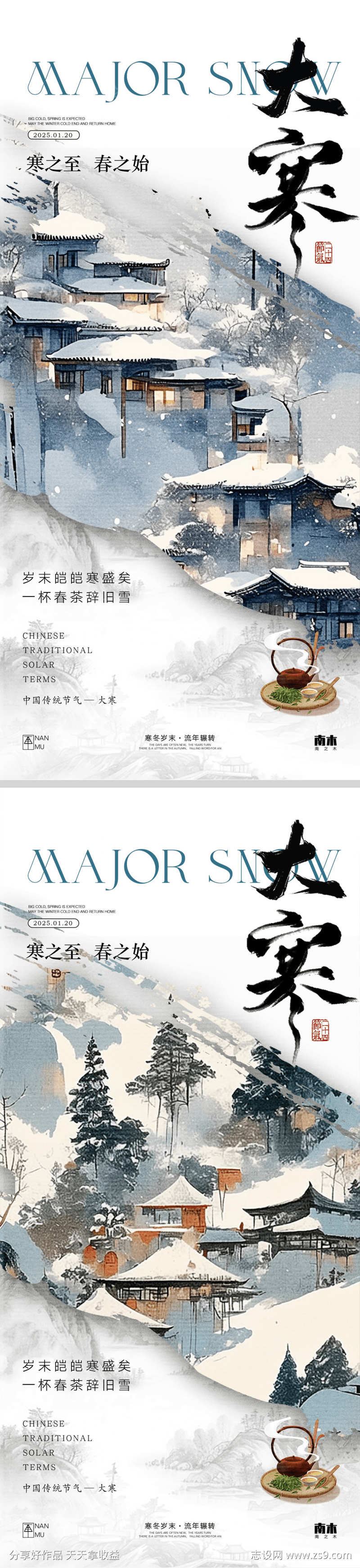 大寒蓝色唯美海报