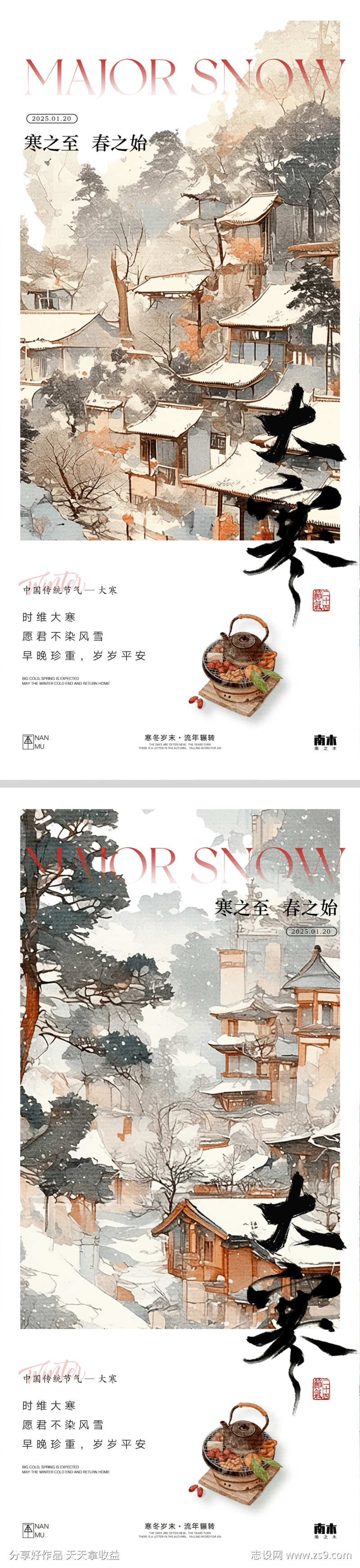大寒山水海报